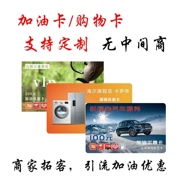 杨浦加油卡系统,优惠加油卡,加油购物卡,促销折扣卡,vip折扣优惠卡