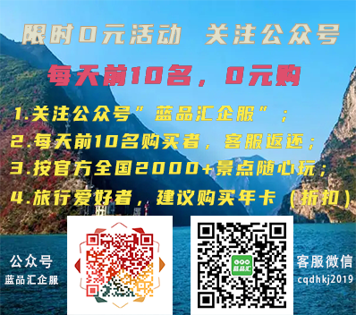 杨浦免费旅游卡领取方法|关注公众号蓝品汇企服|旅游购物优惠卡系统开发